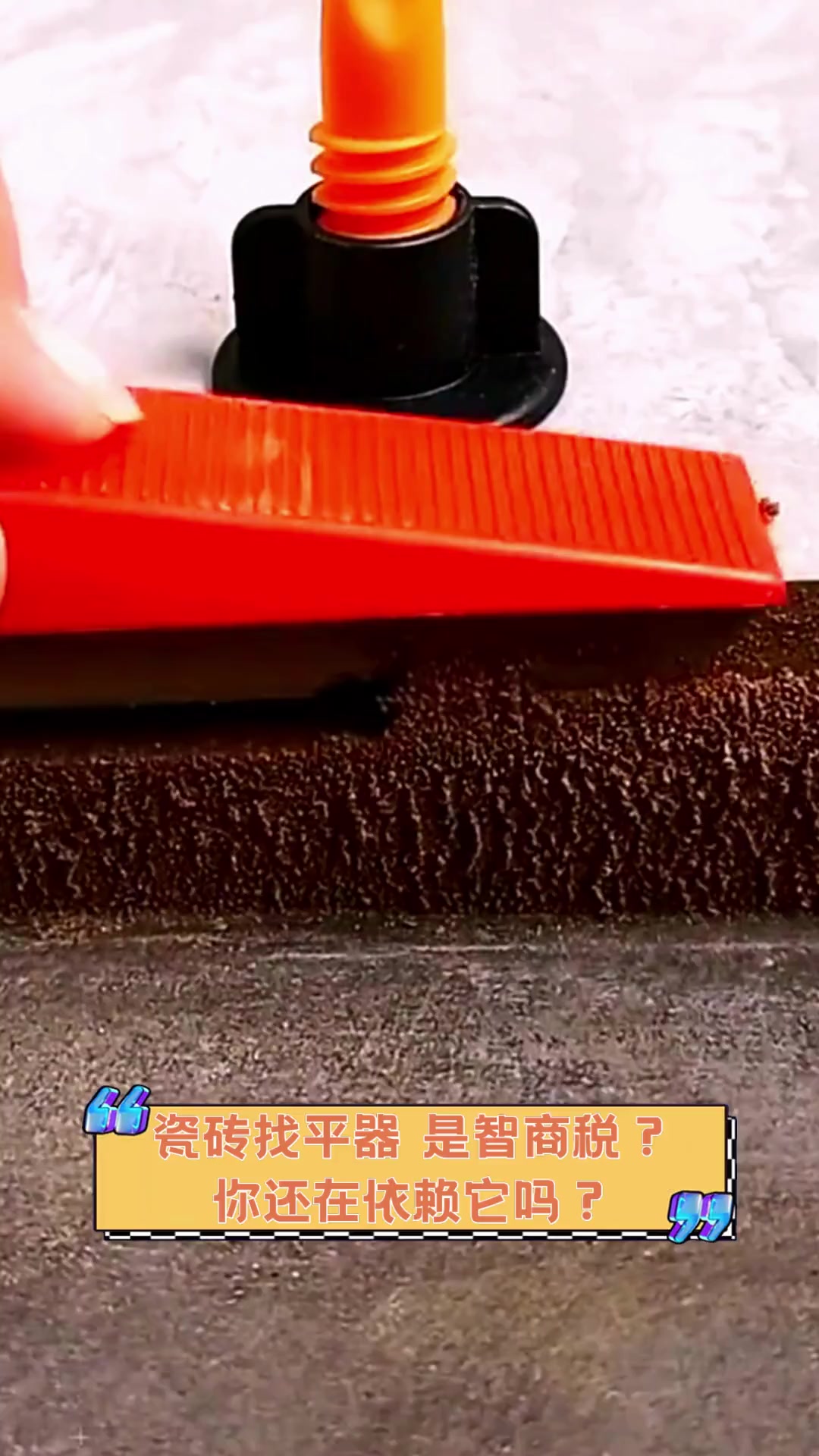 瓷砖找平器断在缝里怎么办(瓷砖找平器断在缝里怎么办视频)