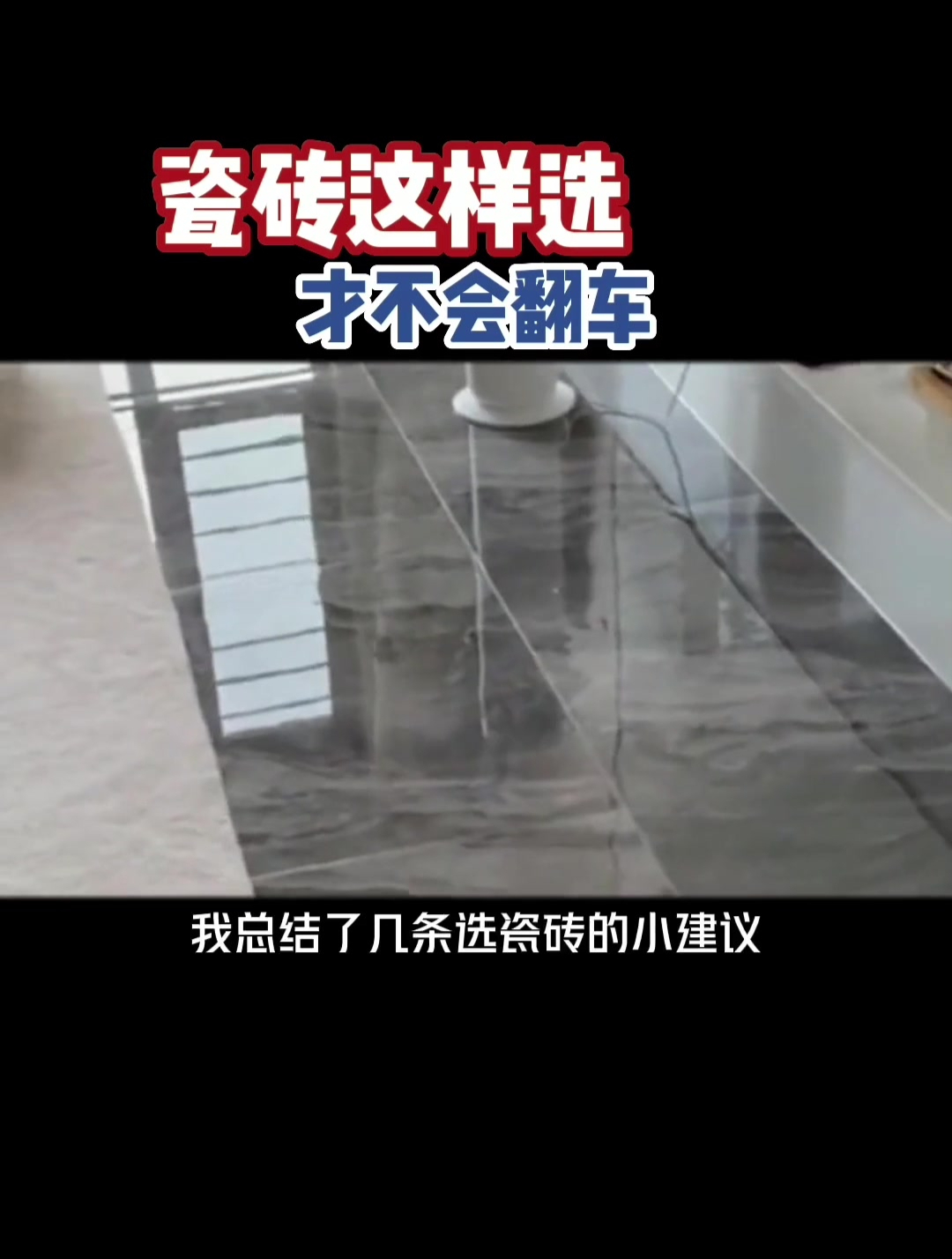 瓷砖烂了怎么补救视频(瓷砖烂了怎么补救视频教程)